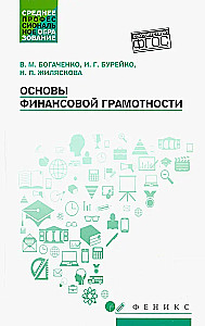 Fundamentals of Financial Literacy. Teaching Aid