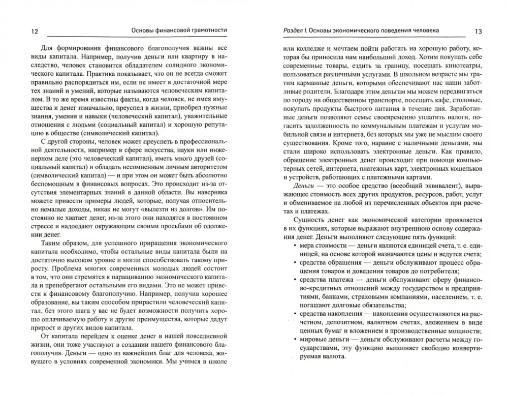 Fundamentals of Financial Literacy. Teaching Aid