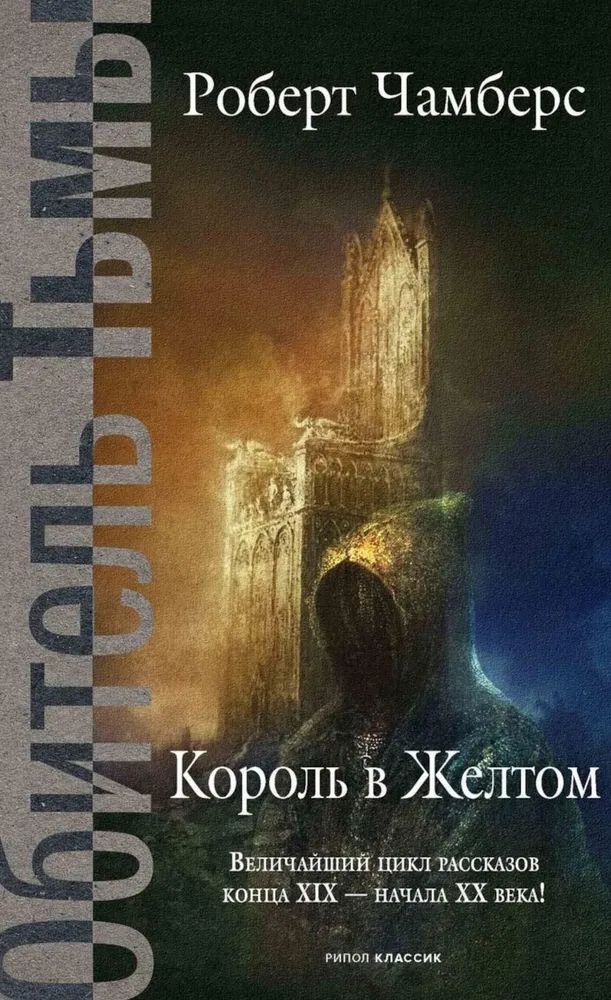Król w Żółtym