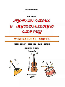 Podróż do muzycznej krainy. Muzyczny alfabet