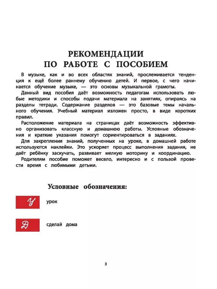 Journey to the Musical Land. Musical Alphabet