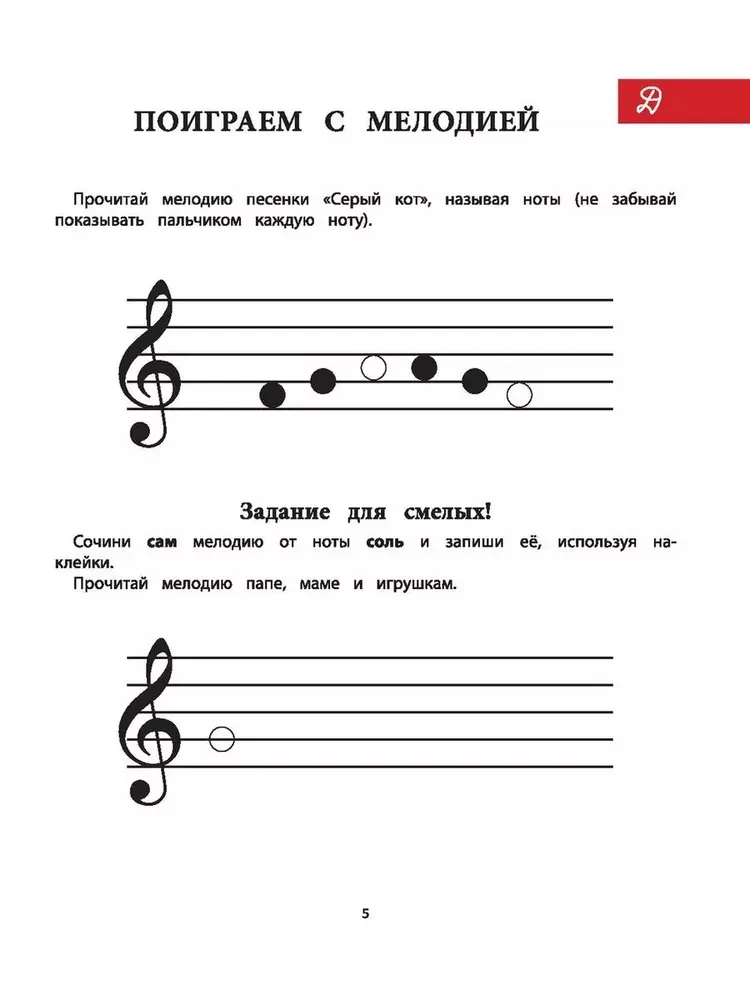 Podróż do muzycznej krainy. Muzyczny alfabet