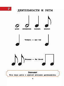 Journey to the Musical Land. Musical Alphabet
