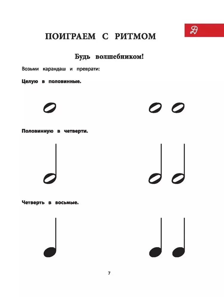 Podróż do muzycznej krainy. Muzyczny alfabet