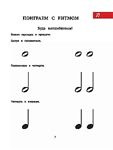 Podróż do muzycznej krainy. Muzyczny alfabet