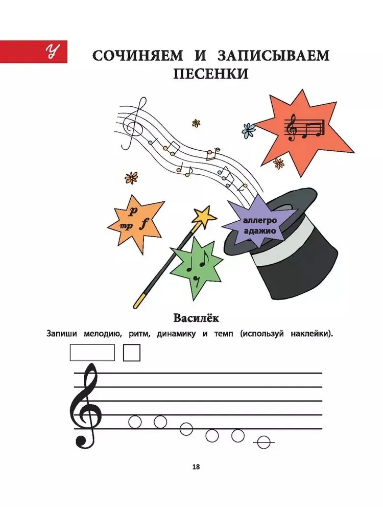 Podróż do muzycznej krainy. Muzyczny alfabet