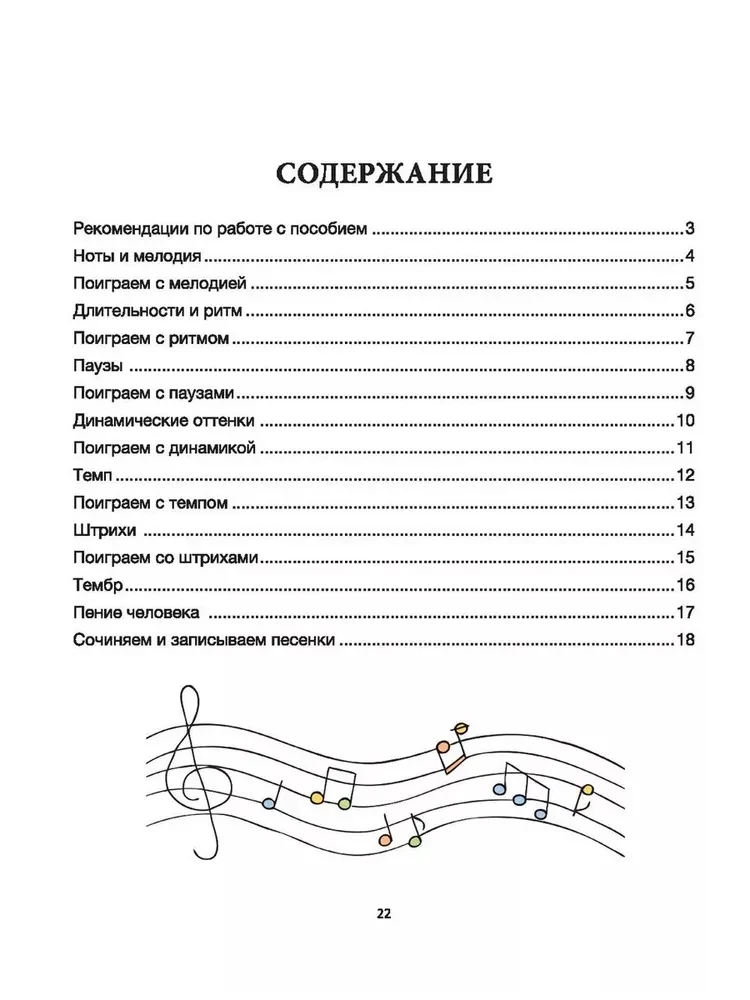 Journey to the Musical Land. Musical Alphabet