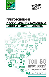 Preparation and Decoration of Cold Dishes and Appetizers. Study Guide