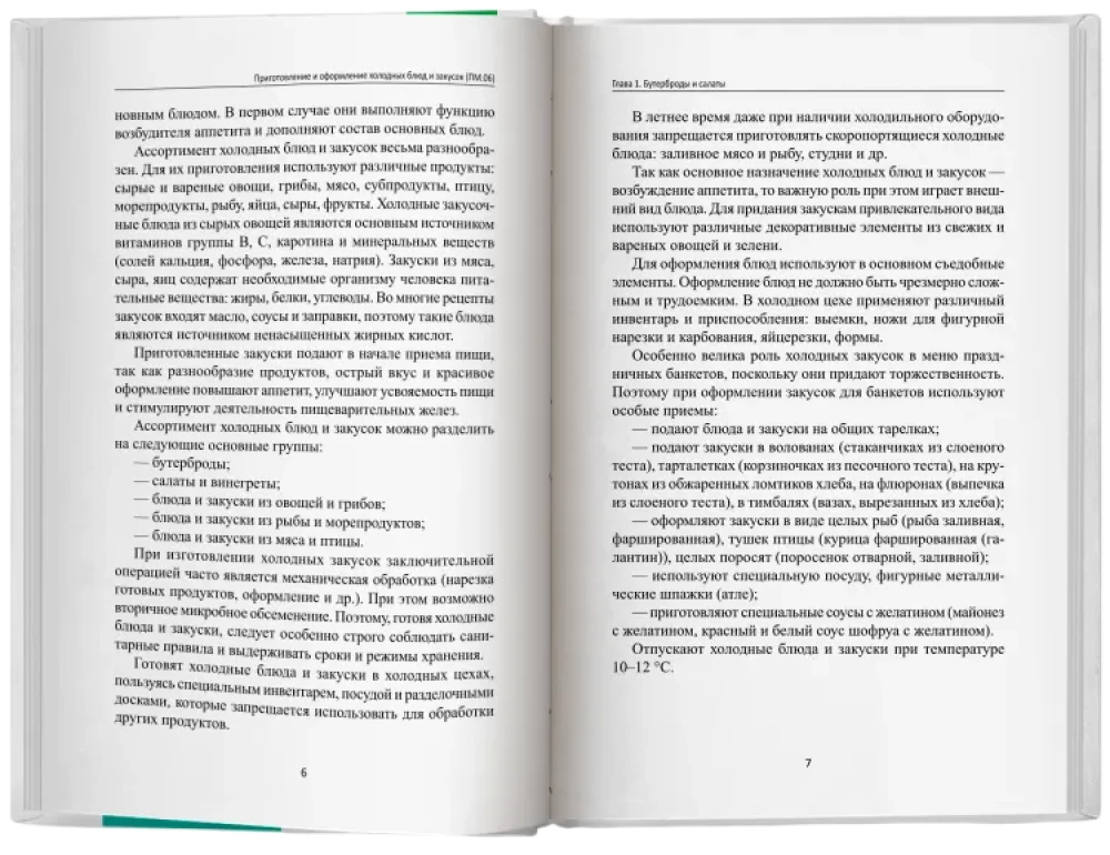 Preparation and Decoration of Cold Dishes and Appetizers. Study Guide