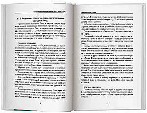 Preparation and Decoration of Cold Dishes and Appetizers. Study Guide