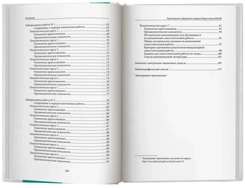 Preparation and Decoration of Cold Dishes and Appetizers. Study Guide