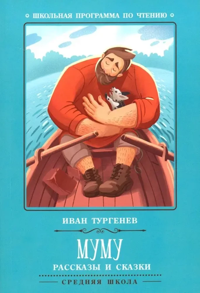 Mumu: jutud ja muinasjutud dp