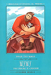 Mumu: jutud ja muinasjutud dp