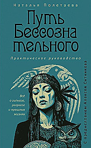 The Path of the Unconscious