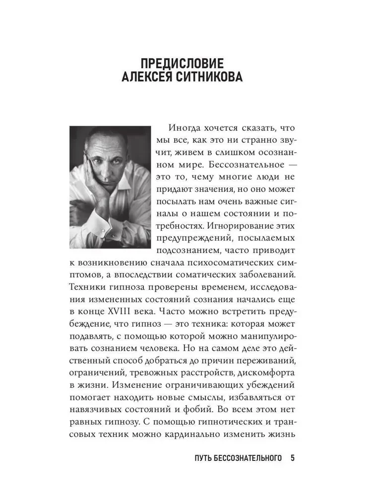 The Path of the Unconscious