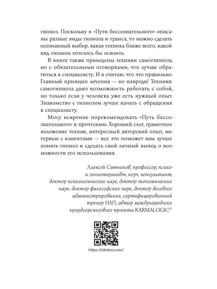 The Path of the Unconscious