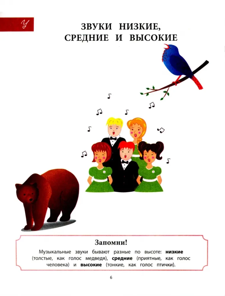 Journey to the Land of Music. Melody and Rhythm. Creative Workbook for Children with Stickers