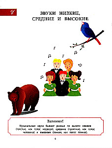 Journey to the Land of Music. Melody and Rhythm. Creative Workbook for Children with Stickers
