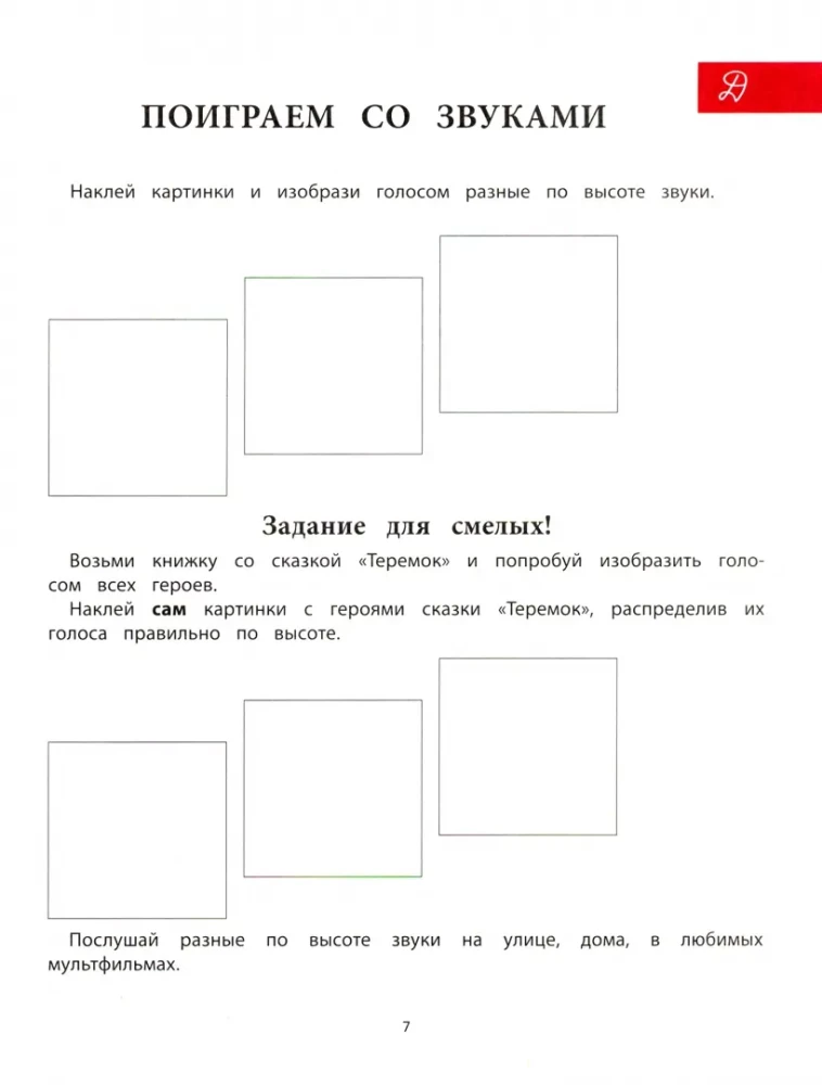 Journey to the Land of Music. Melody and Rhythm. Creative Workbook for Children with Stickers