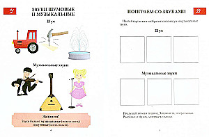 Journey to the Land of Music. Melody and Rhythm. Creative Workbook for Children with Stickers