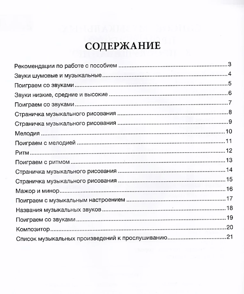 Journey to the Land of Music. Melody and Rhythm. Creative Workbook for Children with Stickers