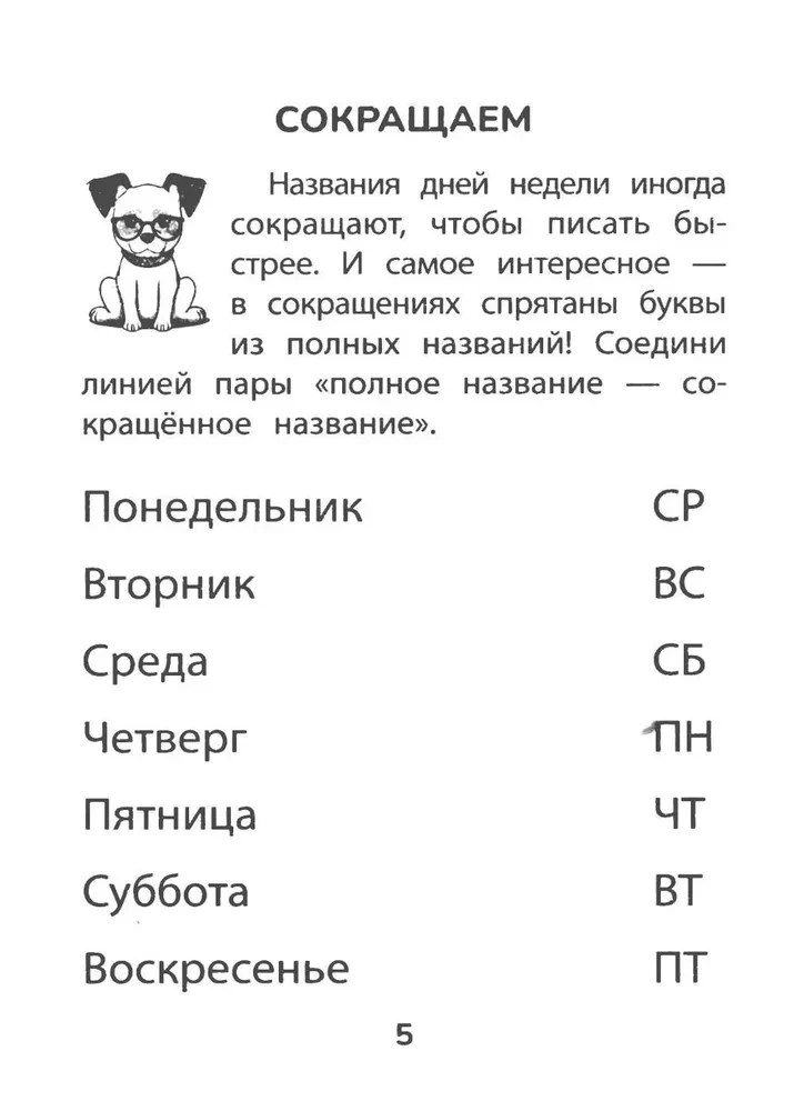 Hide and Seek with Time. Getting Ready for School. Playdog