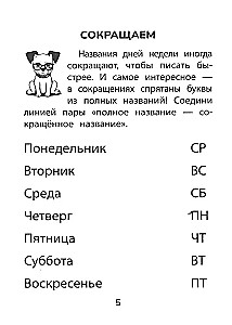 Hide and Seek with Time. Getting Ready for School. Playdog