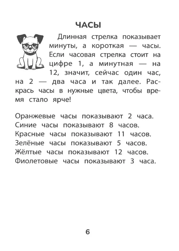 Hide and Seek with Time. Getting Ready for School. Playdog