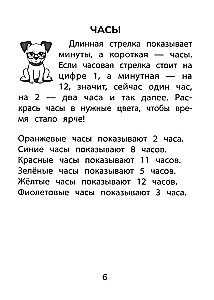 Hide and Seek with Time. Getting Ready for School. Playdog