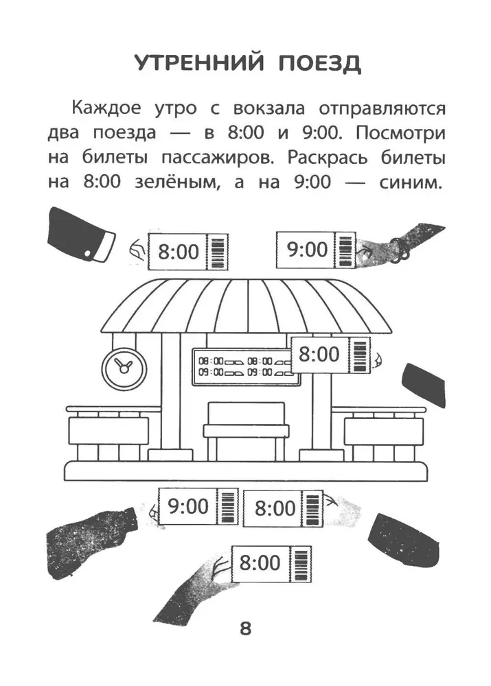 Hide and Seek with Time. Getting Ready for School. Playdog