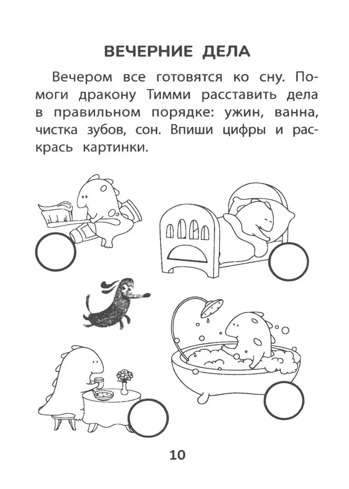 Hide and Seek with Time. Getting Ready for School. Playdog