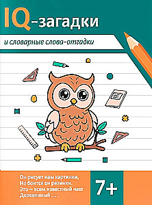 IQ riddles and dictionary words answers