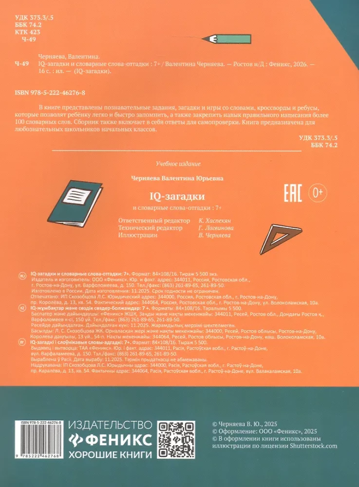 IQ riddles and dictionary words answers