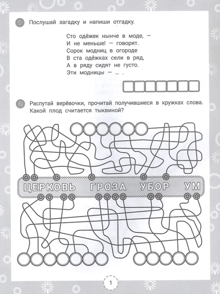 IQ riddles and dictionary words answers