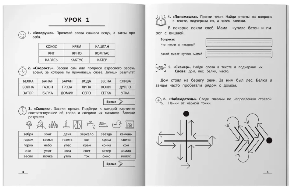 NeuroCzytanie: trenażer do zwiększania prędkości czytania: dla dzieci 7-9 lat
