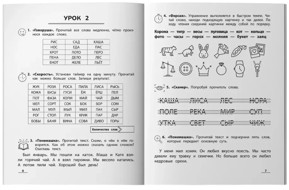 NeuroCzytanie: trenażer do zwiększania prędkości czytania: dla dzieci 7-9 lat
