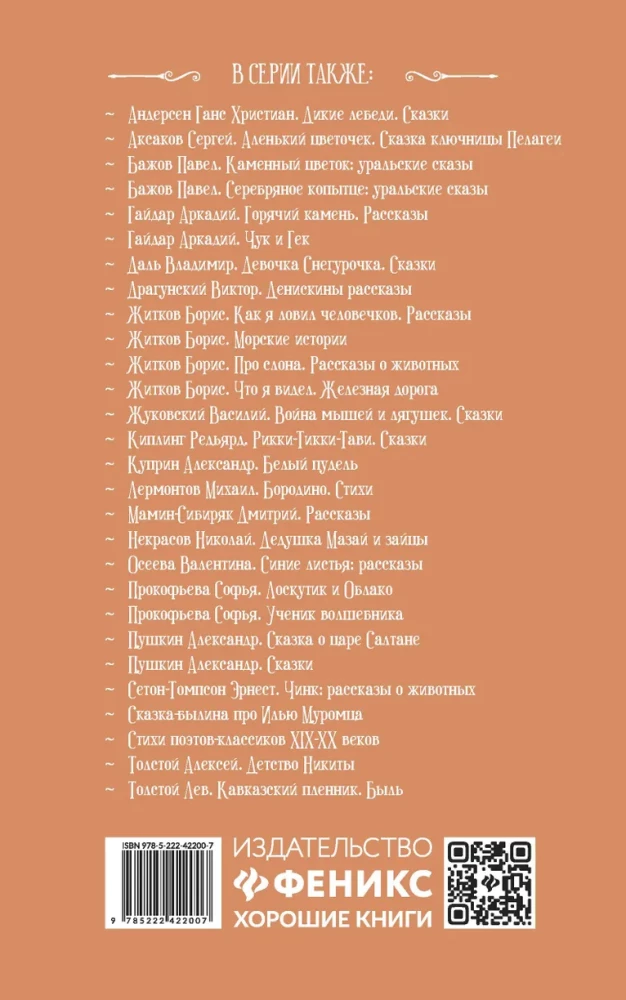 The Flying Ship. Folk Tales