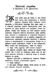 The Flying Ship. Folk Tales