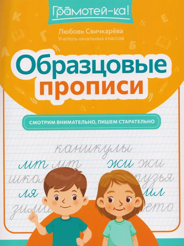 Sample Calligraphy Books: Watch Carefully, Write Diligently