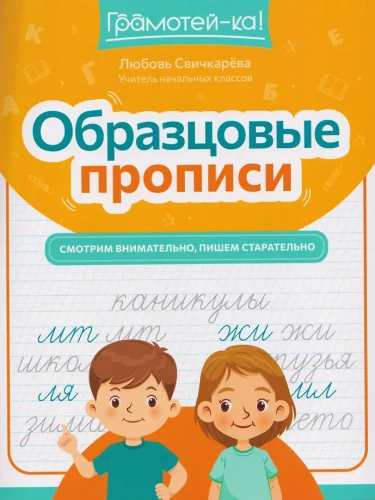 Sample Calligraphy Books: Watch Carefully, Write Diligently