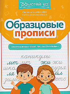 Sample Calligraphy Books: Watch Carefully, Write Diligently