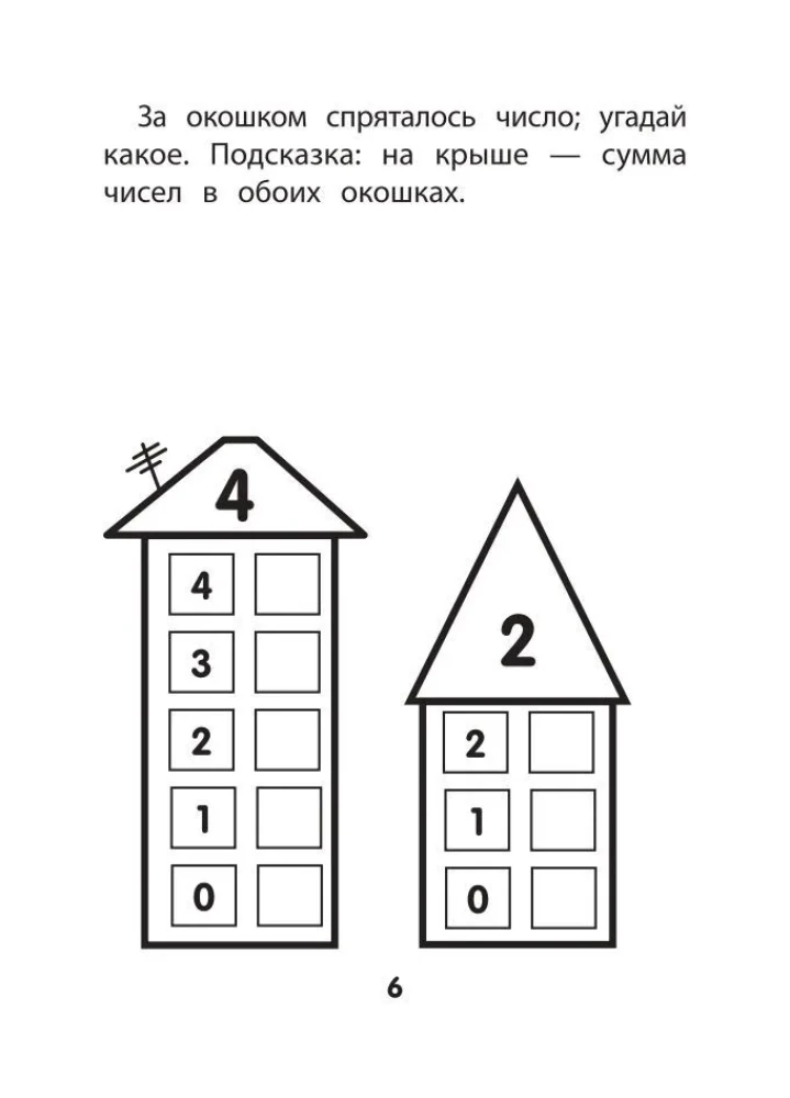 Hide and Seek with Numbers. Preparing for School