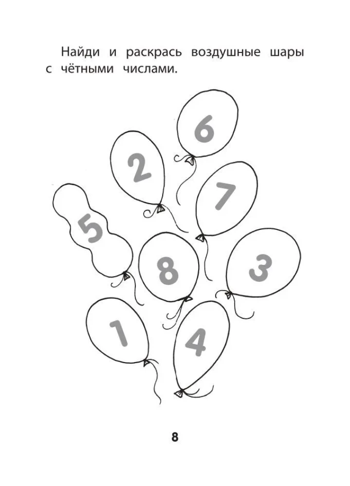 Hide and Seek with Numbers. Preparing for School