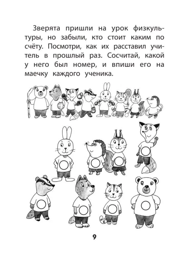 Hide and Seek with Numbers. Preparing for School