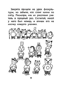 Hide and Seek with Numbers. Preparing for School