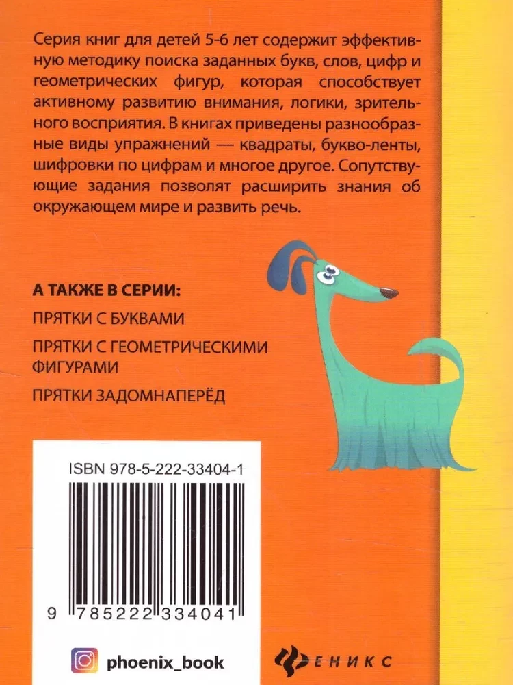 Hide and Seek with Numbers. Preparing for School