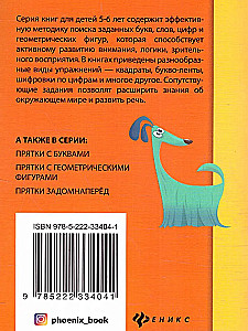 Hide and Seek with Numbers. Preparing for School