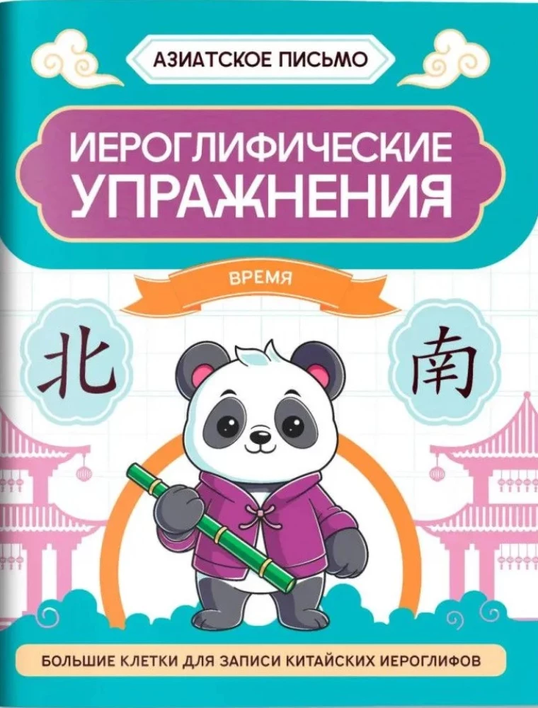 Ćwiczenia z hieroglifów: czas