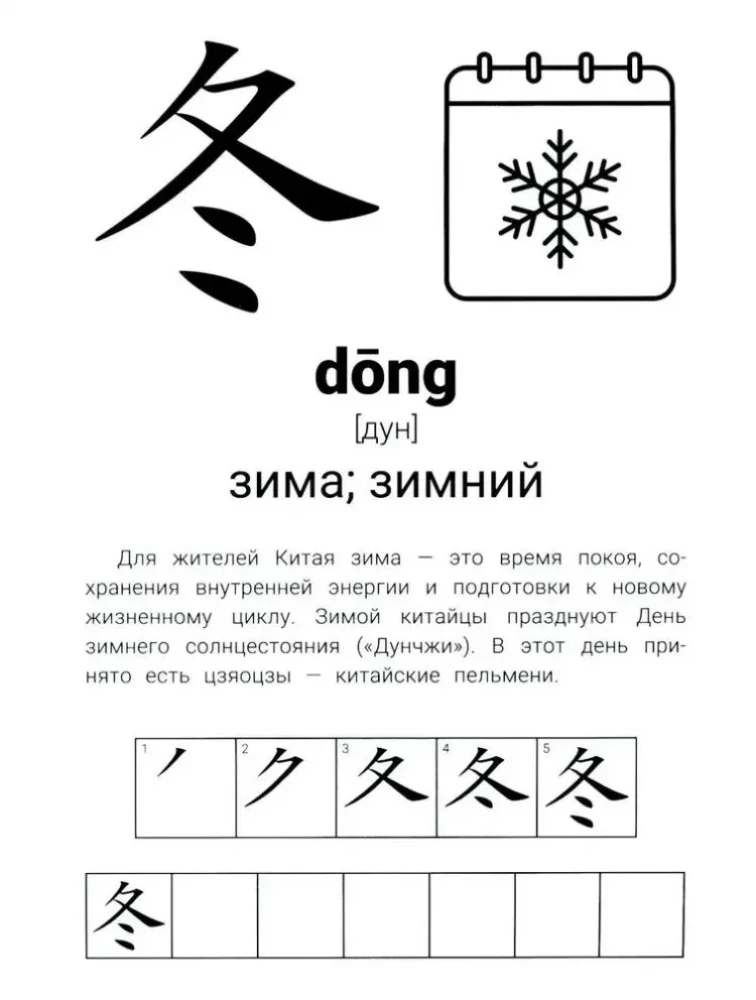 Ćwiczenia z hieroglifów: czas