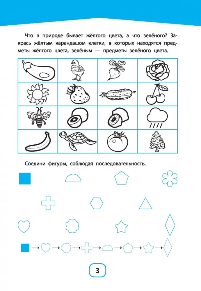 Neurocourse for Future First Graders. 6-7 years